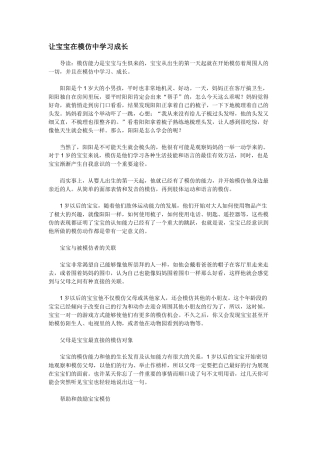 让宝宝在模仿中学习