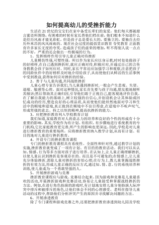 如何提高幼儿的受挫折能力