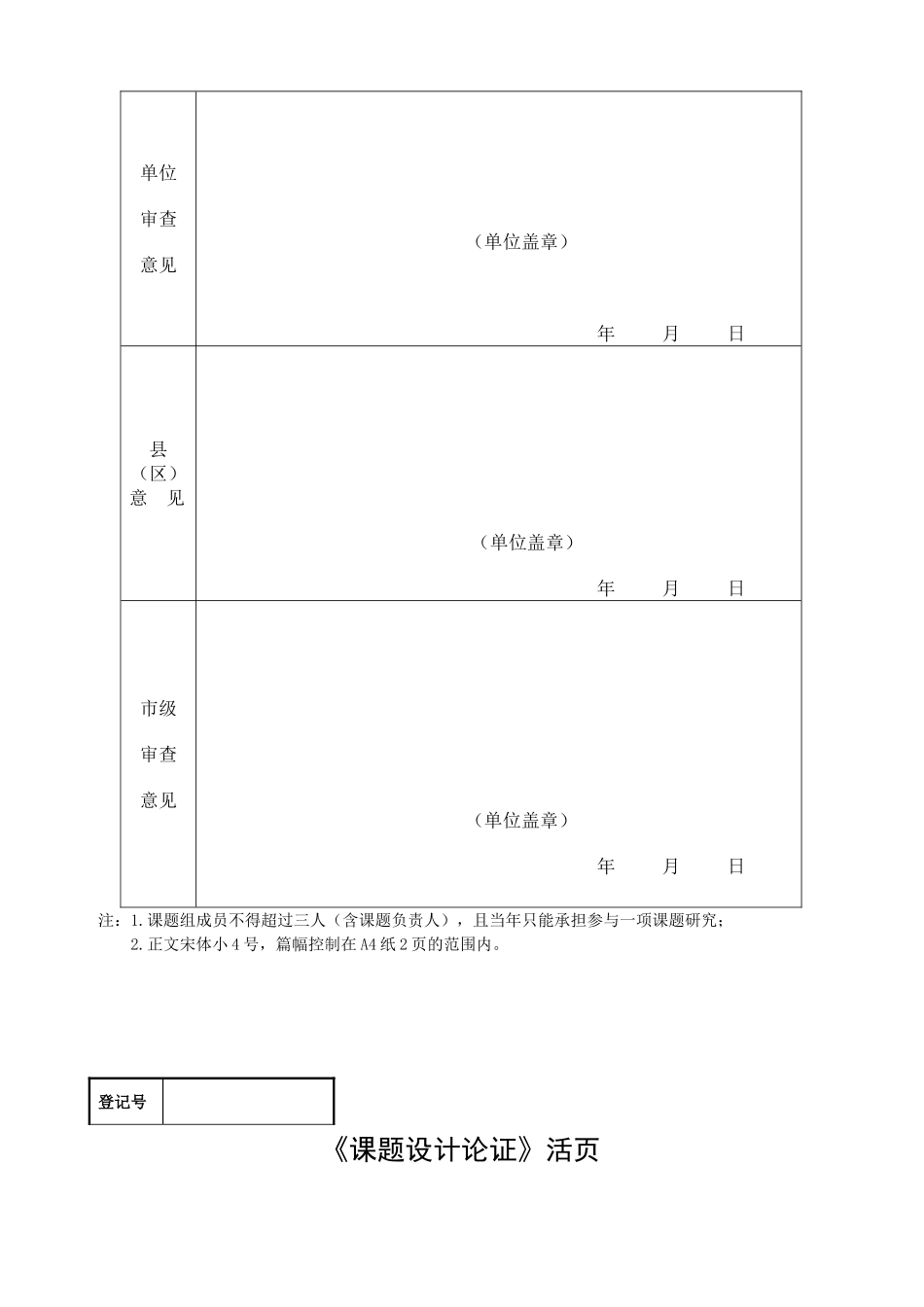 乔玲玲第六小学微型课题申请评审书_第2页