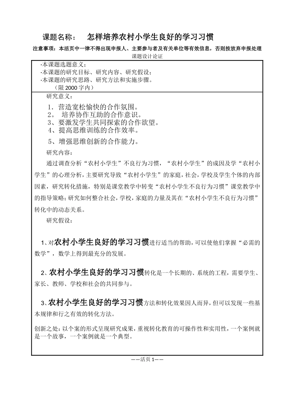 乔玲玲第六小学微型课题申请评审书_第3页
