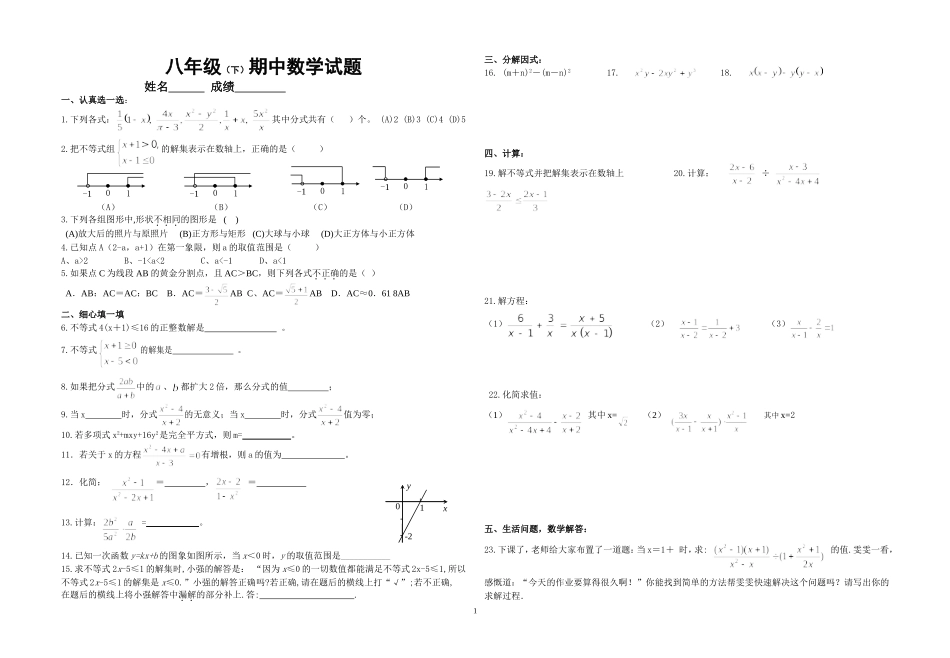 八年级（下）期中数学试题_第1页