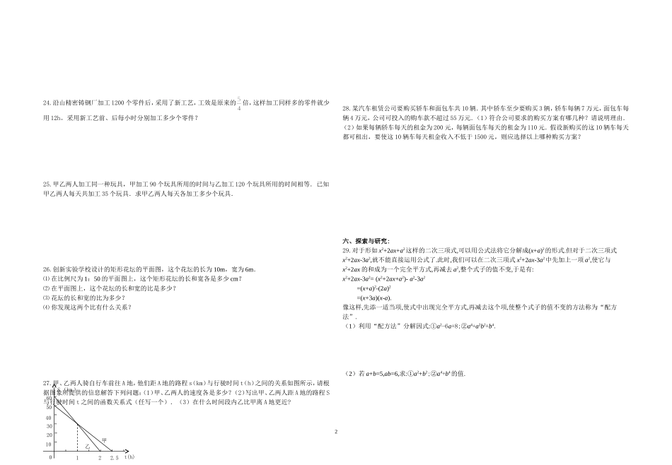 八年级（下）期中数学试题_第2页