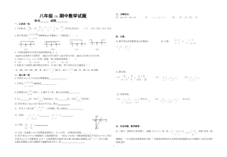 八年级（下）期中数学试题