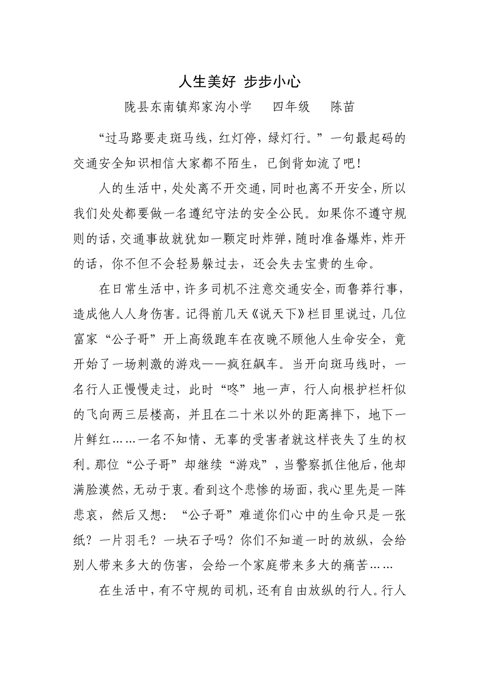 人生美好步步小心_第1页