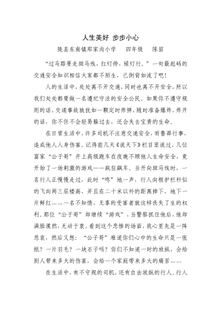 人生美好步步小心