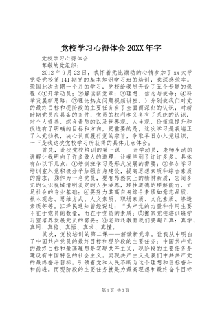 党校学习心得体会20XX年字 (5)