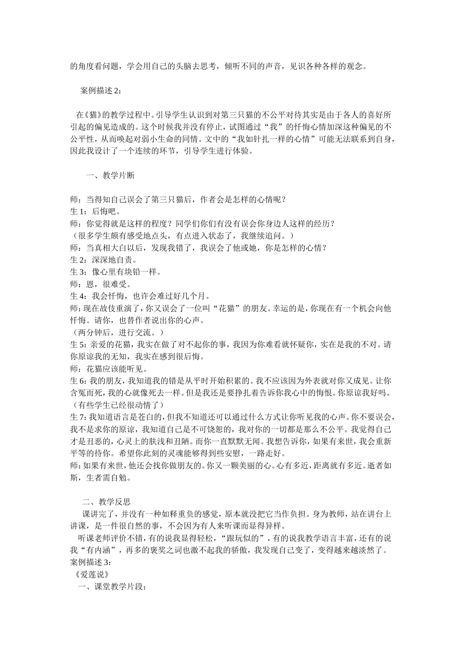 中学语文课堂愉快教学案例析_第2页