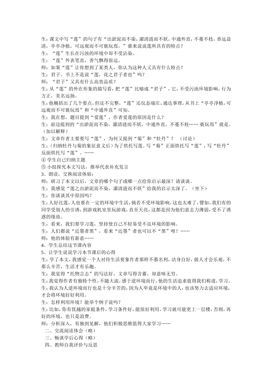 中学语文课堂愉快教学案例析_第3页