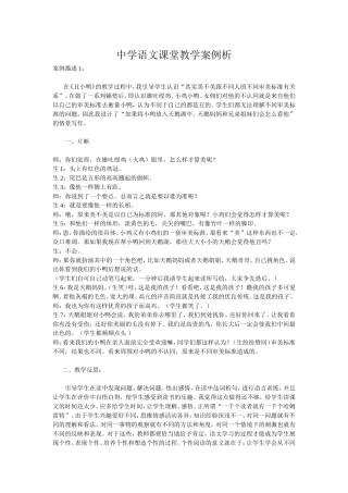 中学语文课堂愉快教学案例析