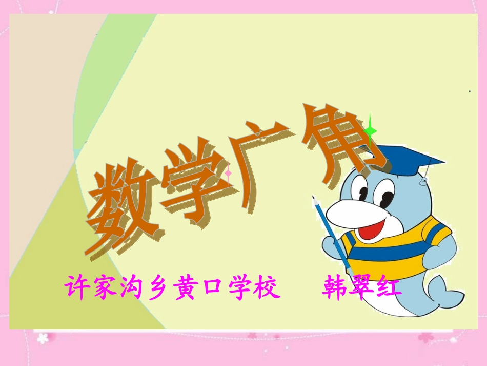 五年级上册数学广角_第1页