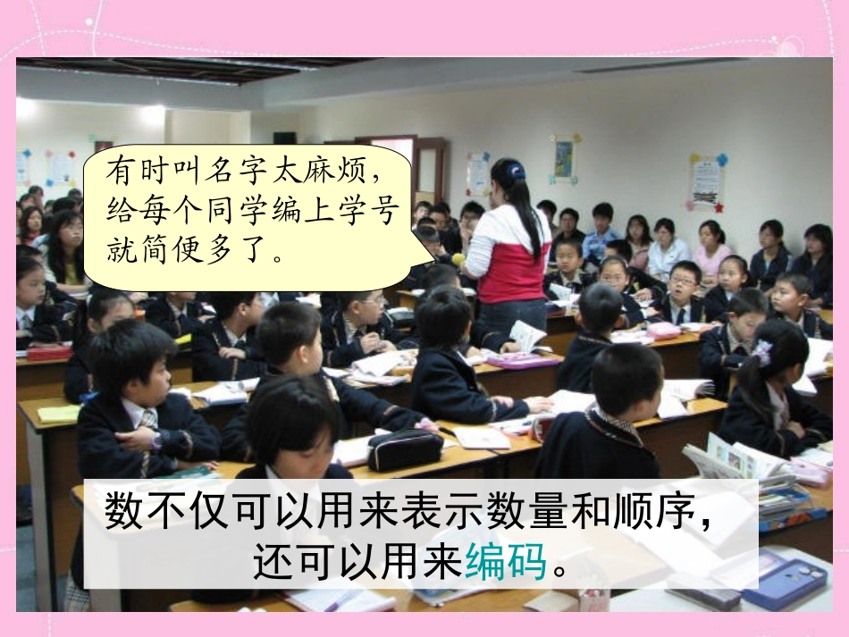 五年级上册数学广角_第2页