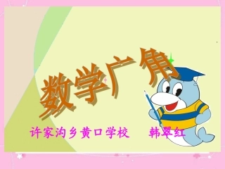 五年级上册数学广角