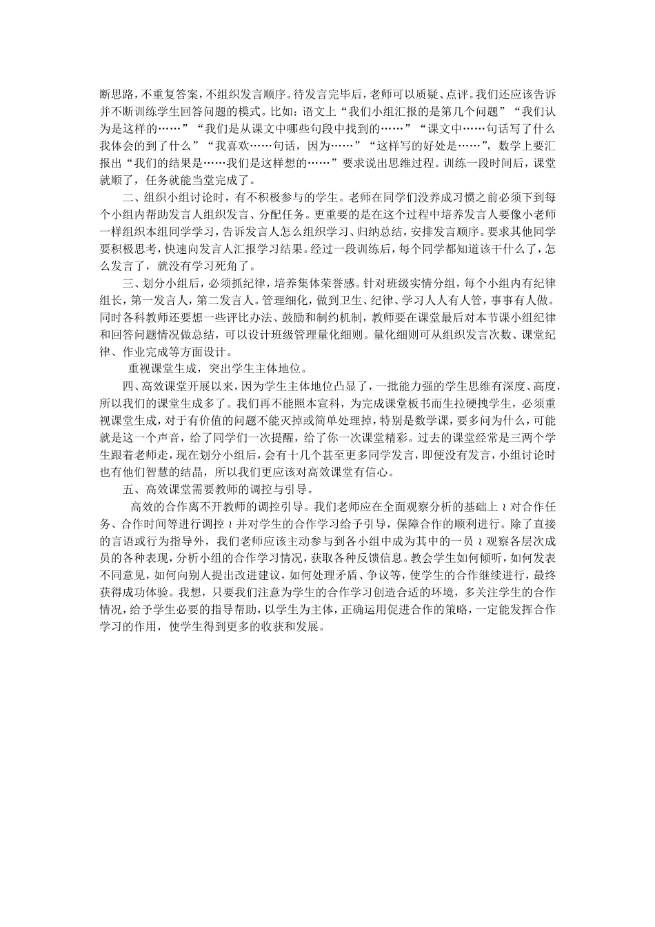 高效课堂实施中的困惑与措施_第2页