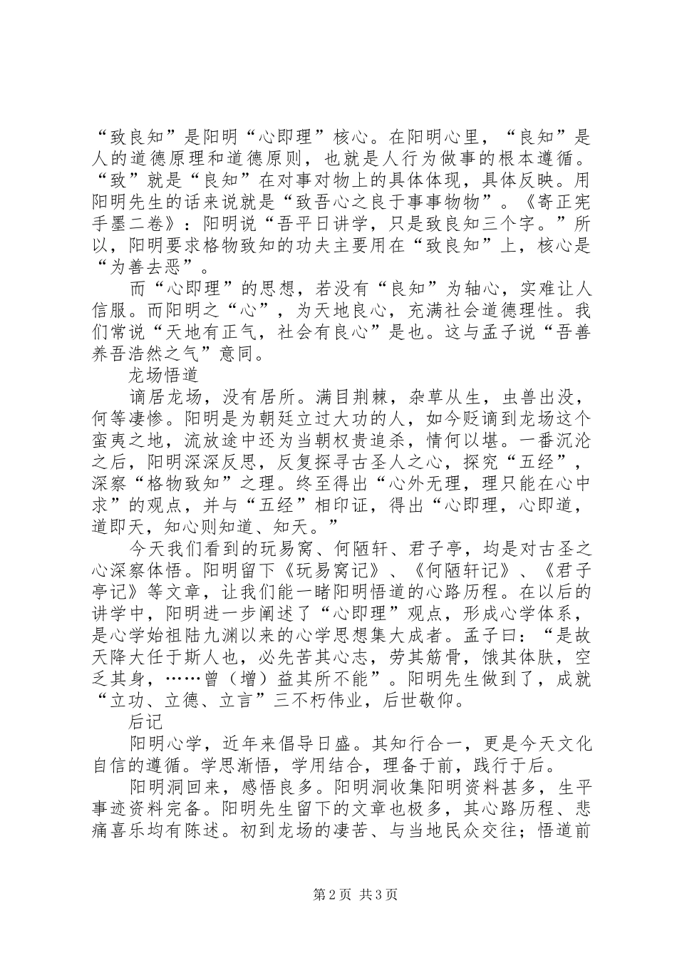 党支部赴龙场王学圣地参观有感_第2页