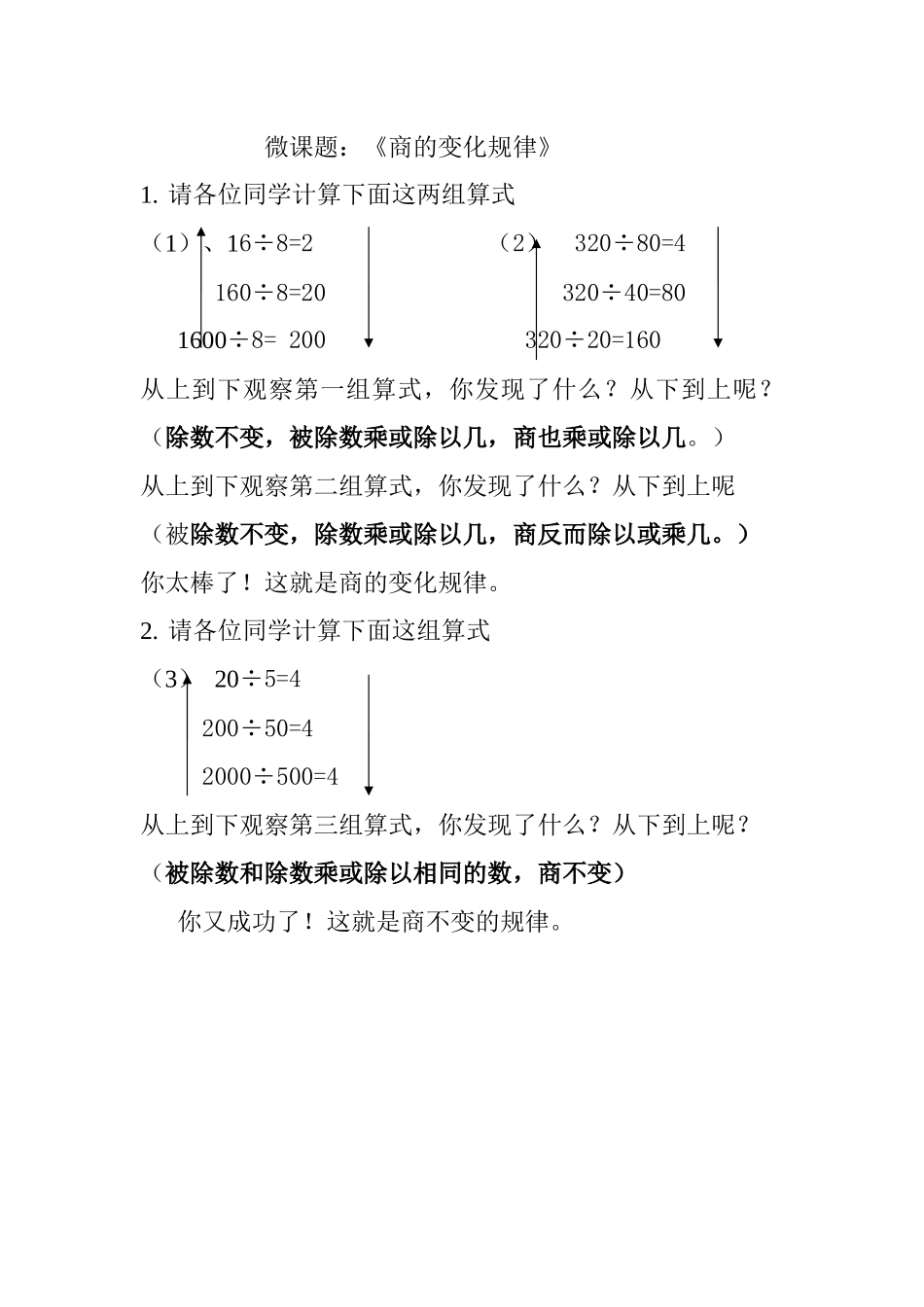 微课题《商的变化规律》_第1页