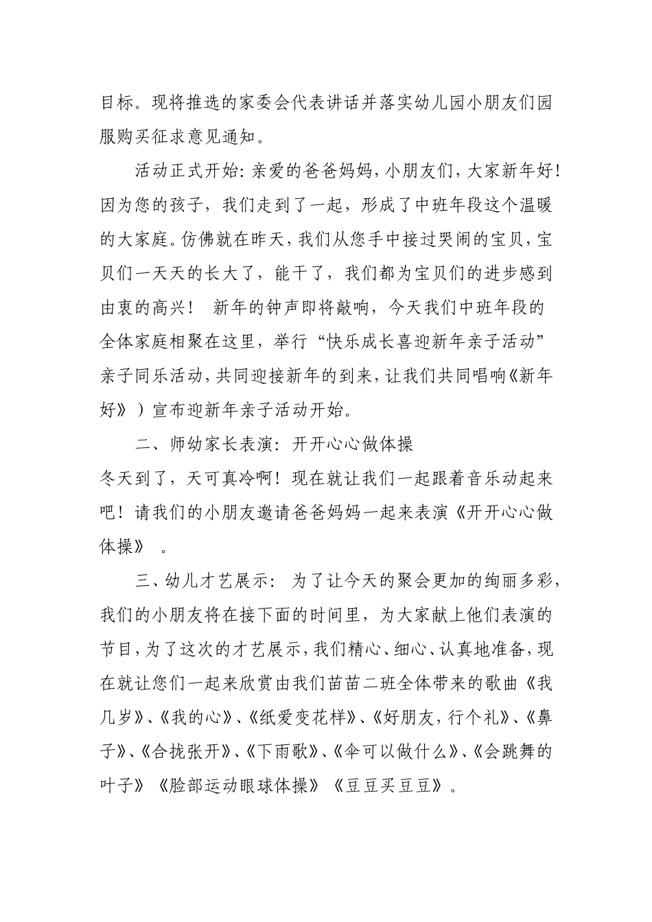2014年中心幼儿园苗苗二班快乐成长喜迎新年亲子活动方案_第2页