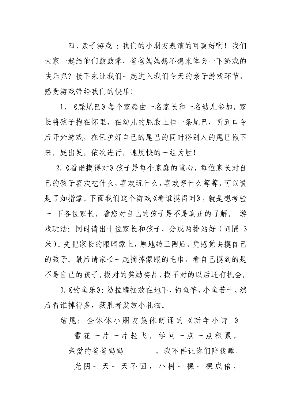 2014年中心幼儿园苗苗二班快乐成长喜迎新年亲子活动方案_第3页