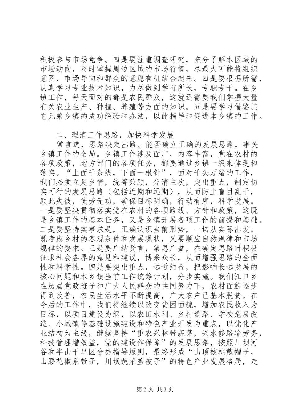 乡镇长培训学习心得体会_第2页