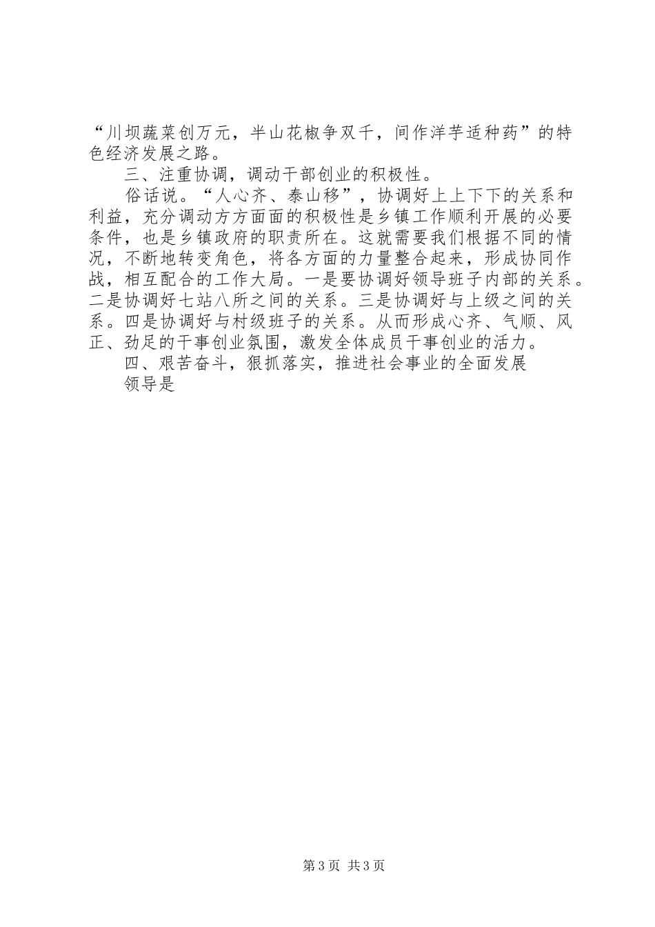 乡镇长培训学习心得体会_第3页