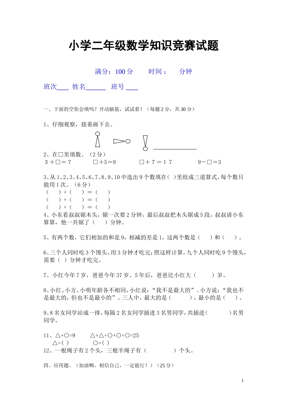 小学二年级数学竞赛试题(后附答案)_第1页