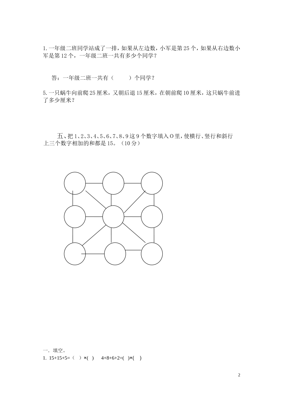 小学二年级数学竞赛试题(后附答案)_第2页