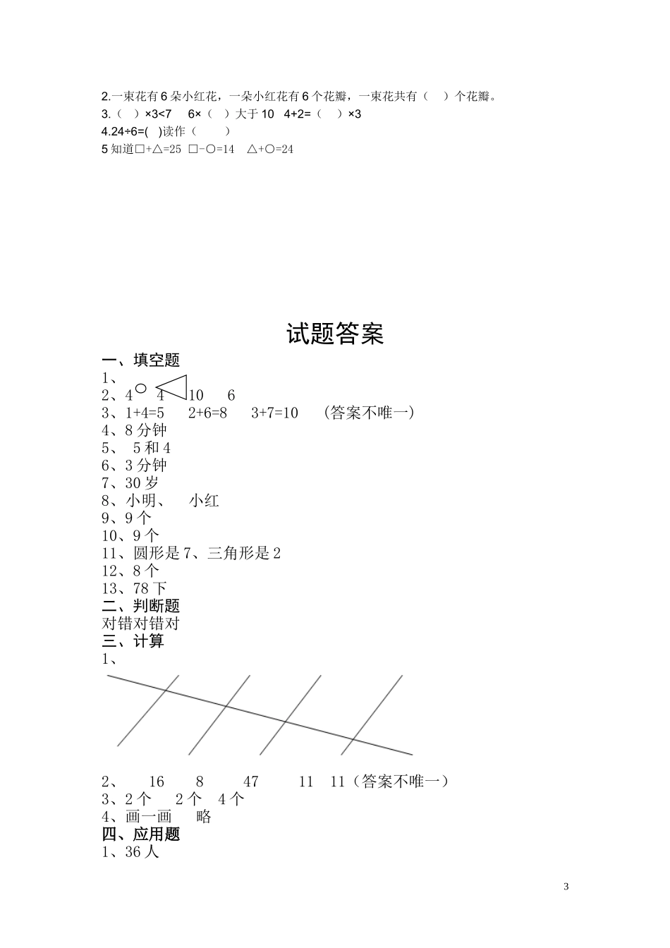 小学二年级数学竞赛试题(后附答案)_第3页