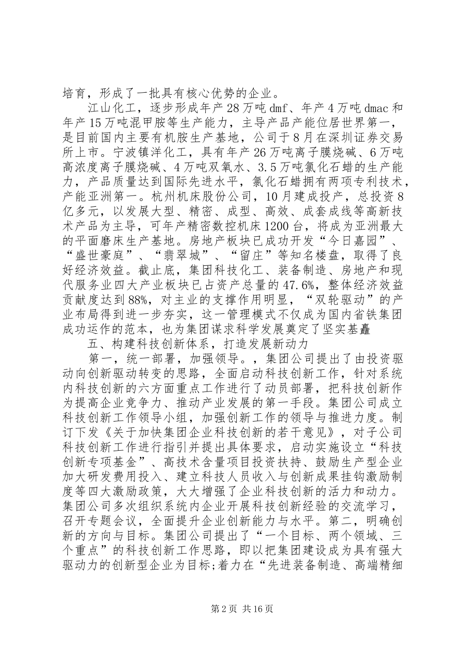 20XX年铁路安全心得体会[五篇范例] (4)_第2页