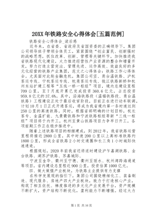 20XX年铁路安全心得体会[五篇范例] (4)
