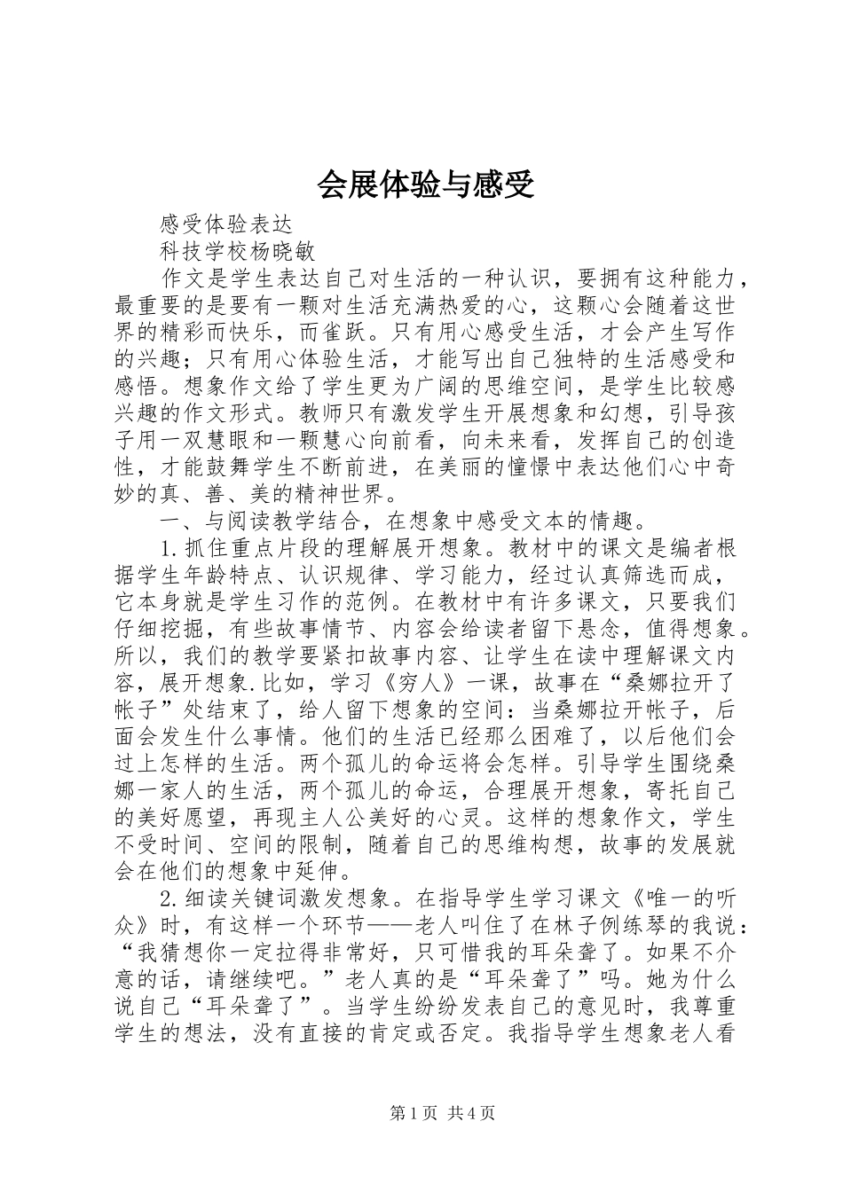会展体验与感受_第1页