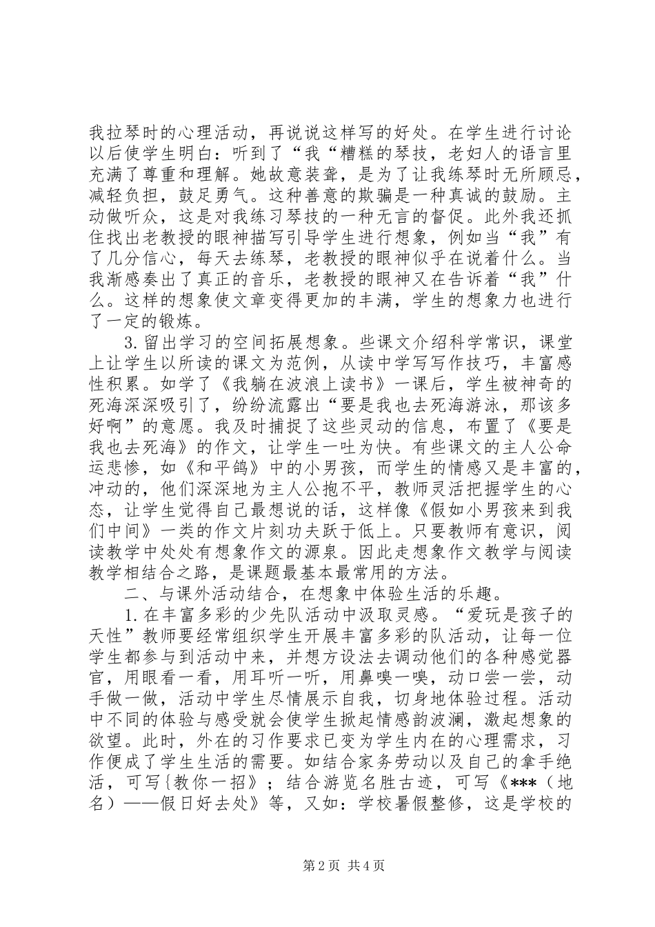 会展体验与感受_第2页