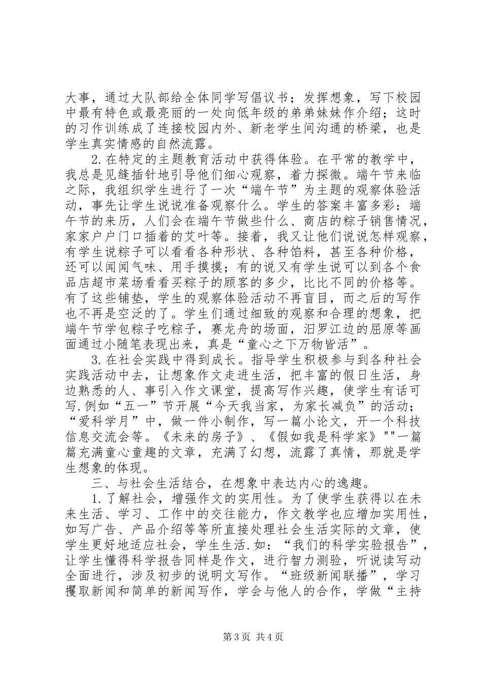 会展体验与感受_第3页