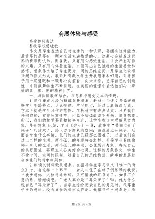 会展体验与感受