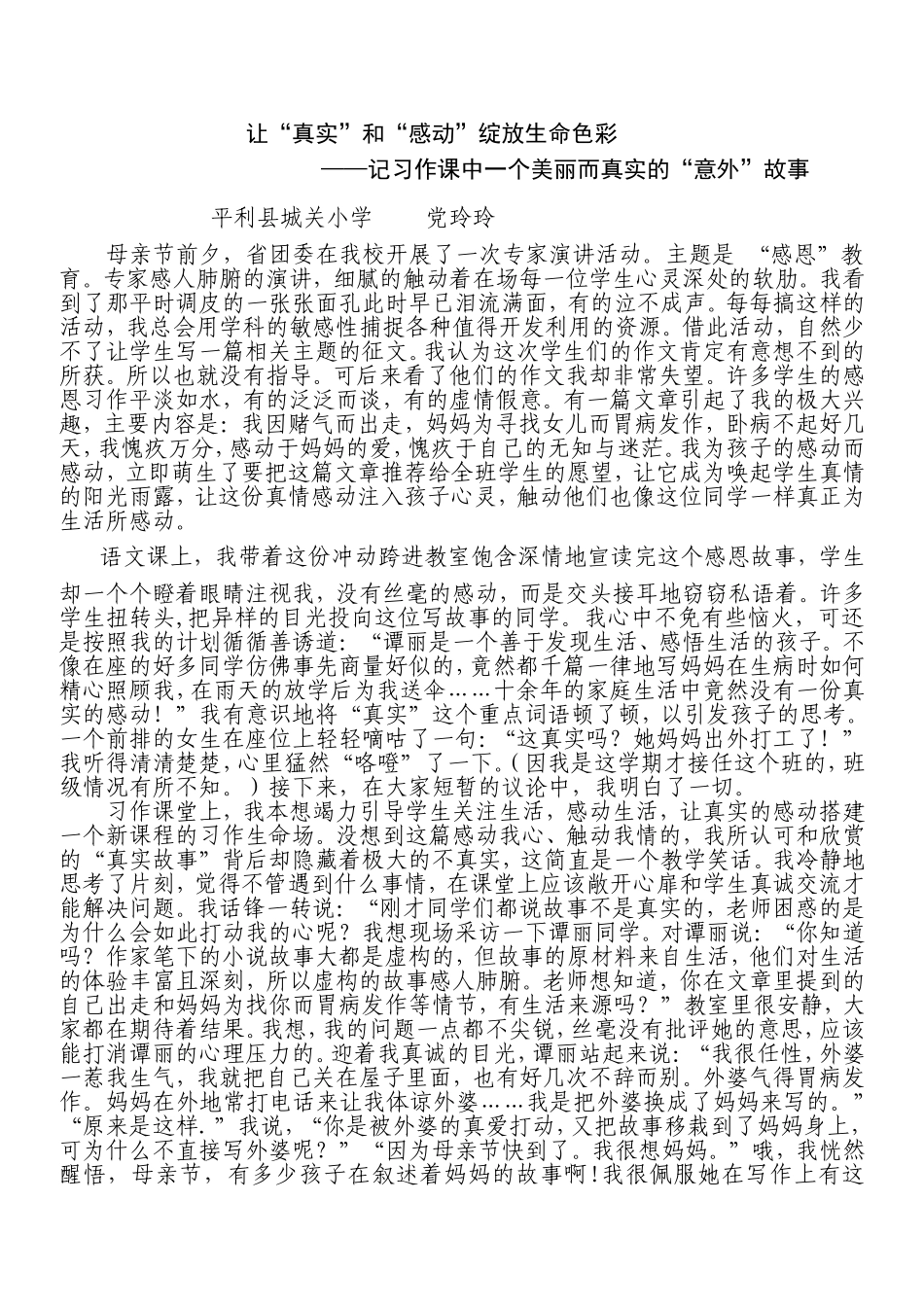 2012年教学案例_第1页