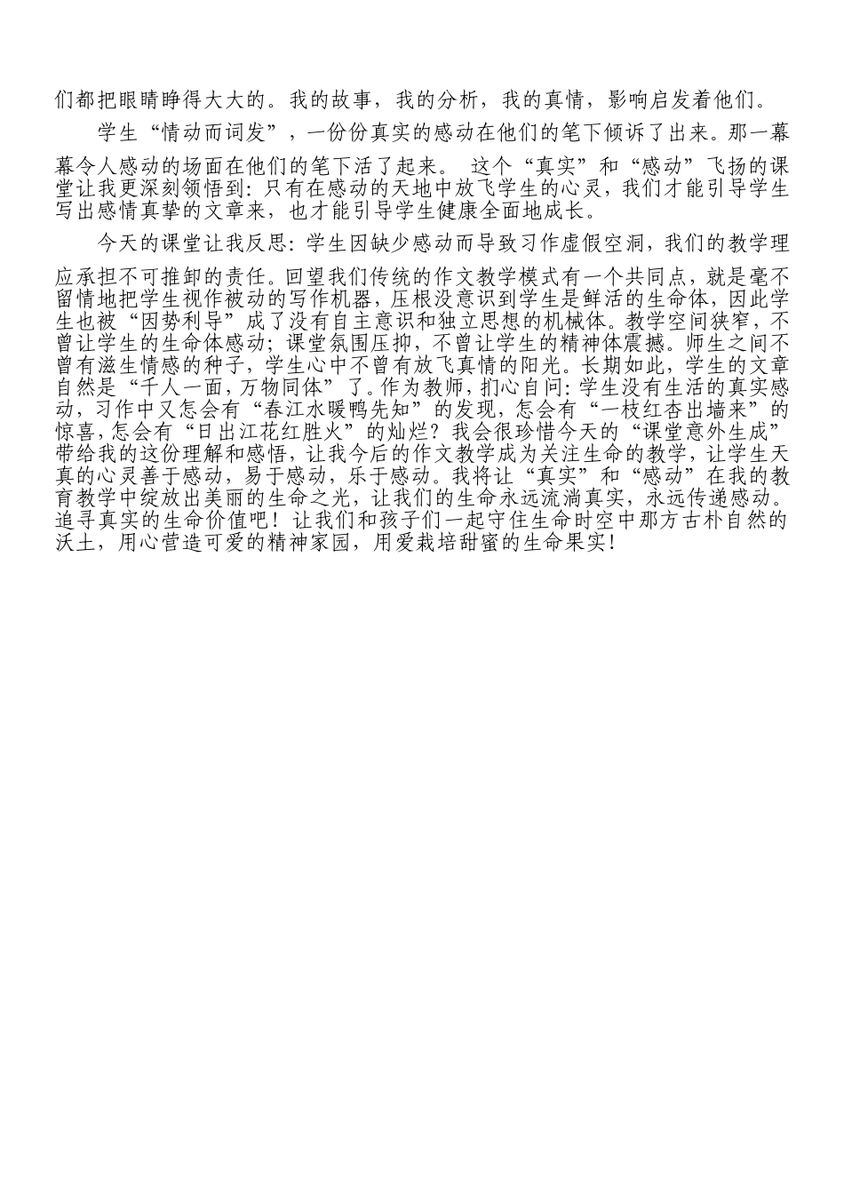2012年教学案例_第3页
