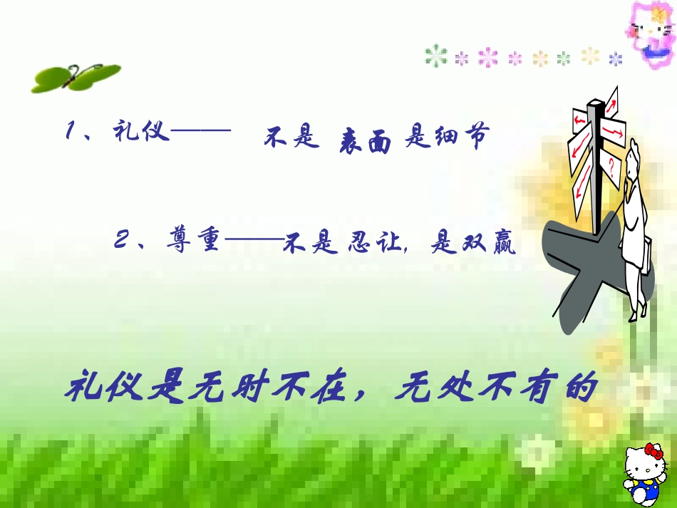 文明礼仪主题班会课件(整理版)(1)_第3页