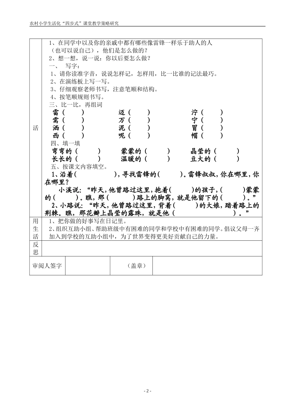 雷锋叔叔你在哪里_第2页