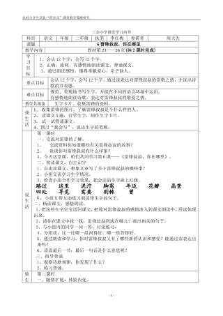 雷锋叔叔你在哪里