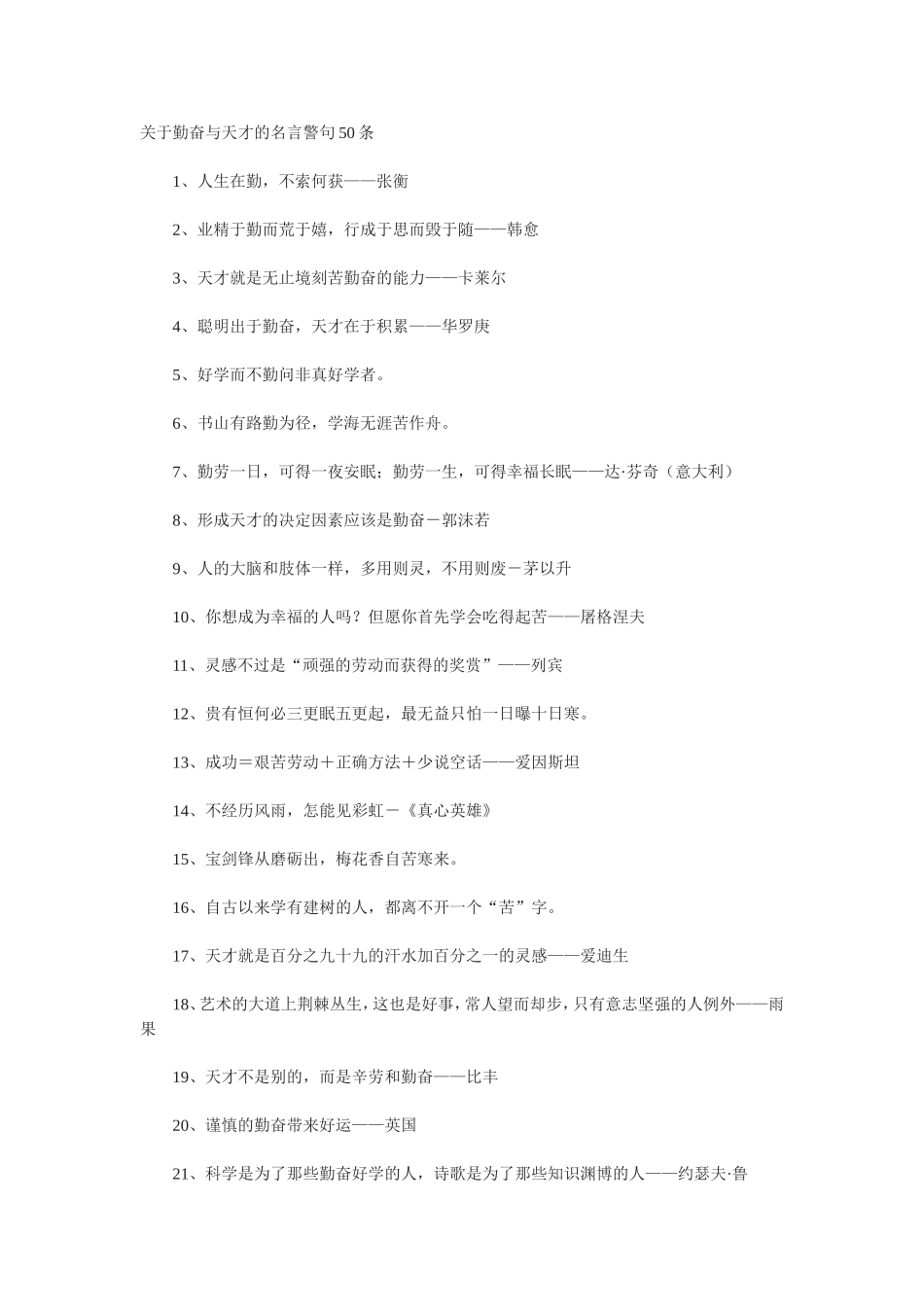 天才与勤奋的名言_第1页