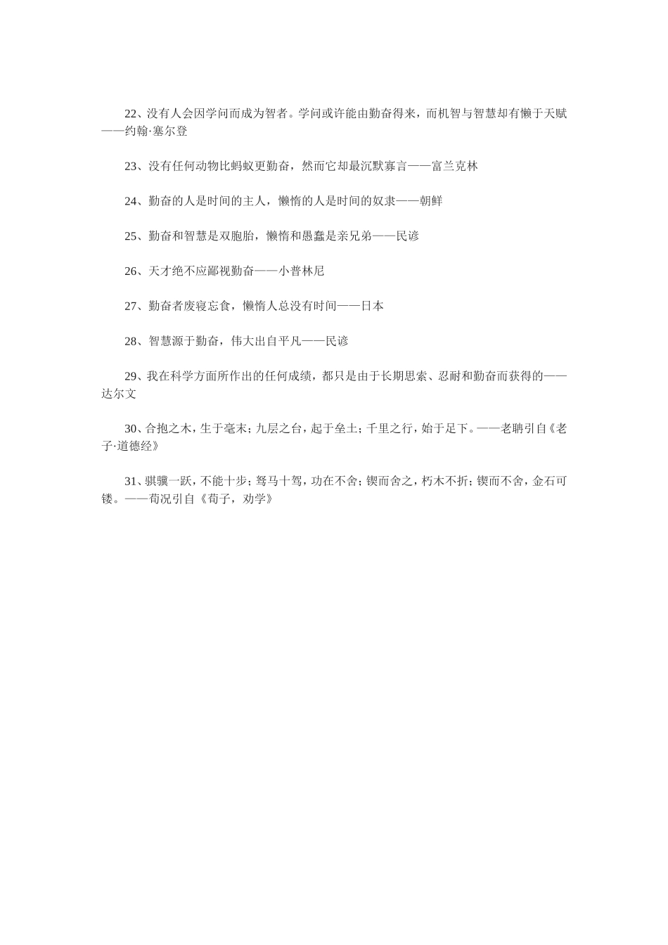 天才与勤奋的名言_第2页