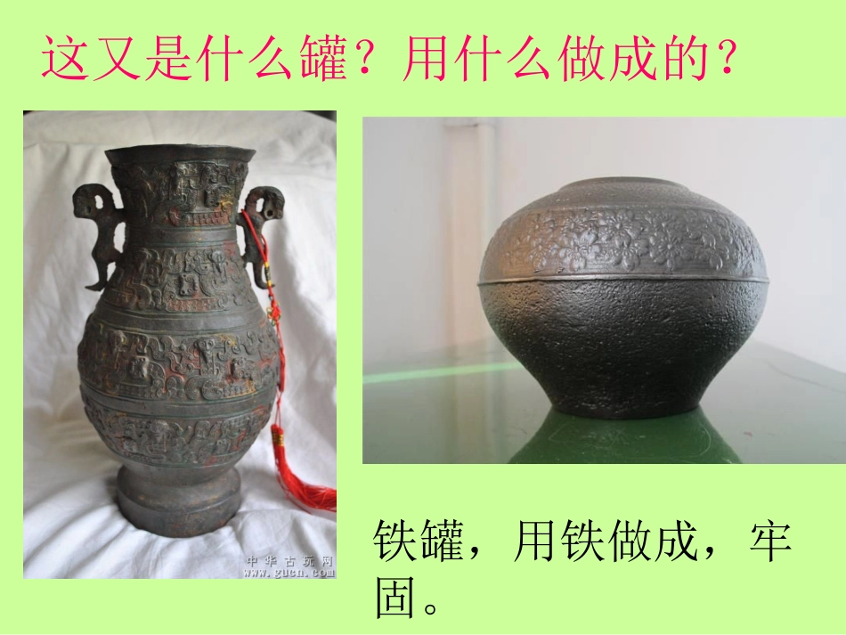 人教版小学语文三年级上册《陶罐和铁罐》PPT课件_第2页