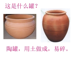 人教版小学语文三年级上册《陶罐和铁罐》PPT课件