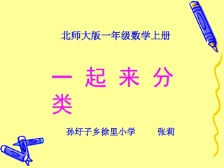 一起来分类2003
