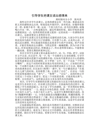 引导学生把课文读出感情来