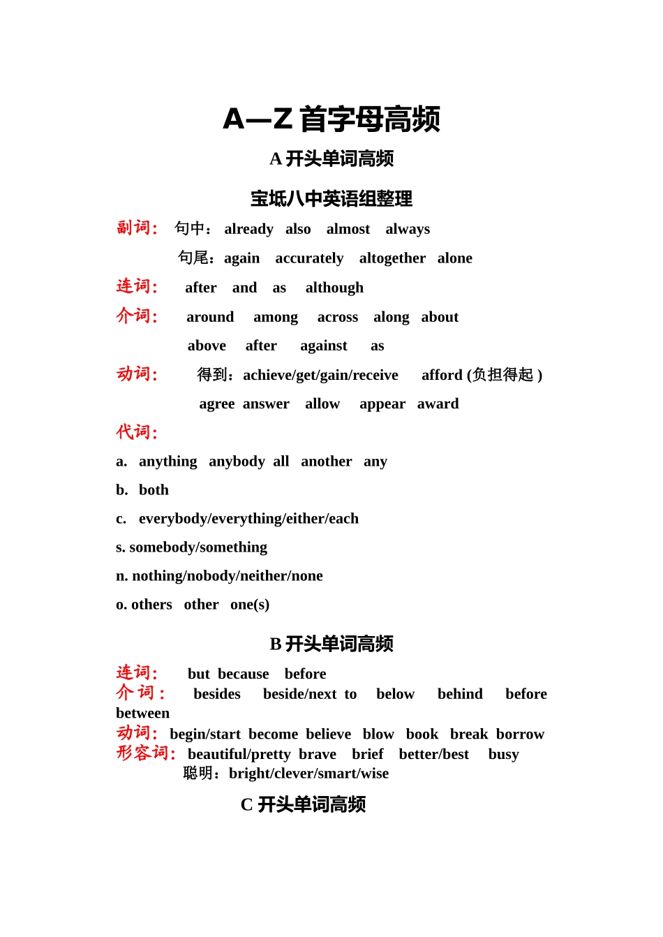 首字母高频词_第1页