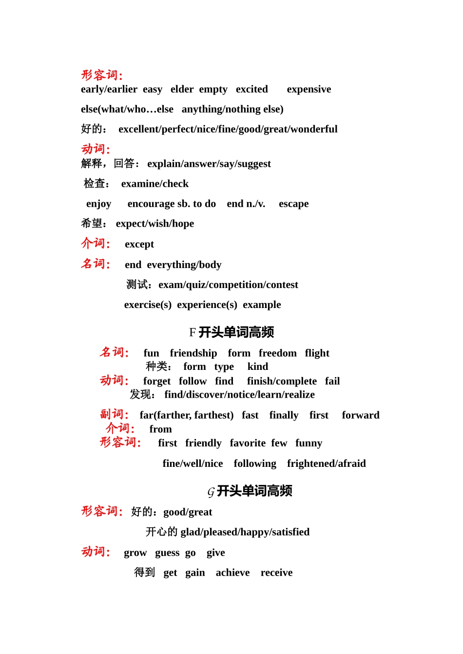 首字母高频词_第3页