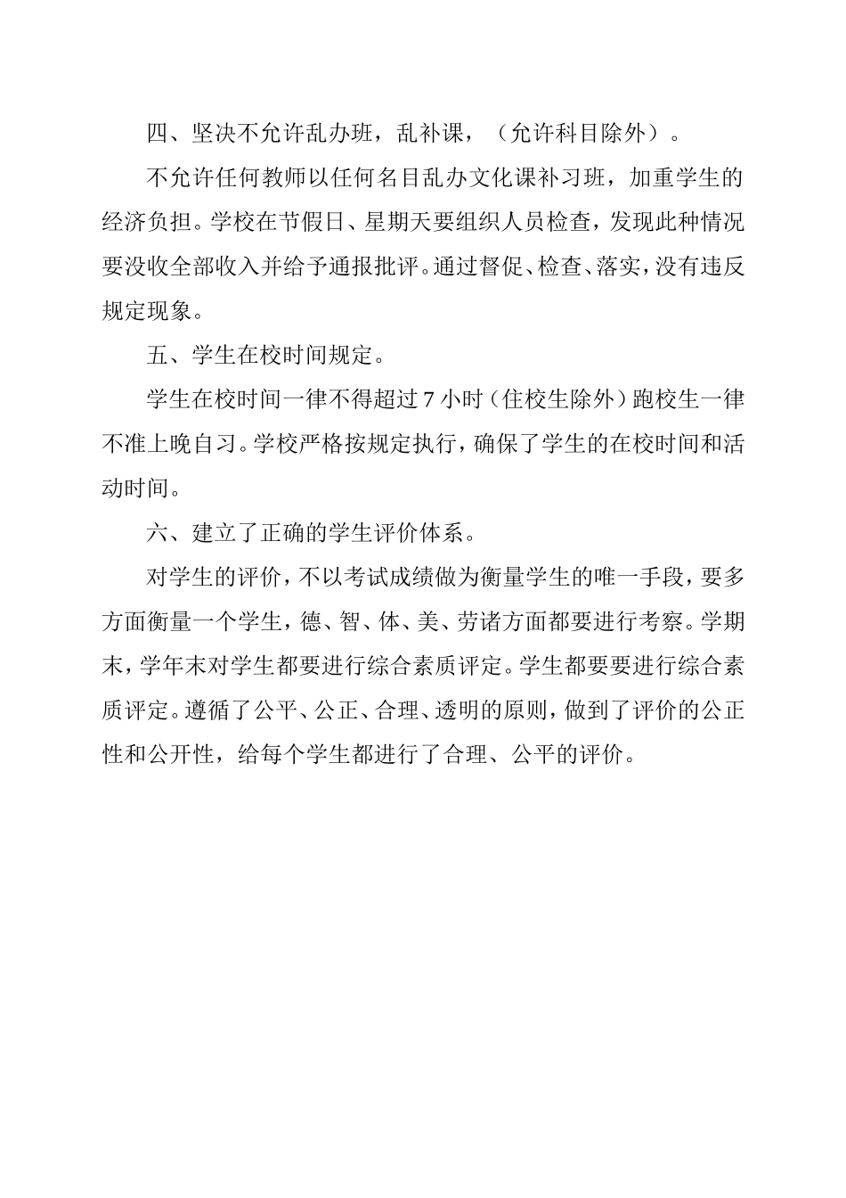 减轻学生过重课业负担总结_第2页