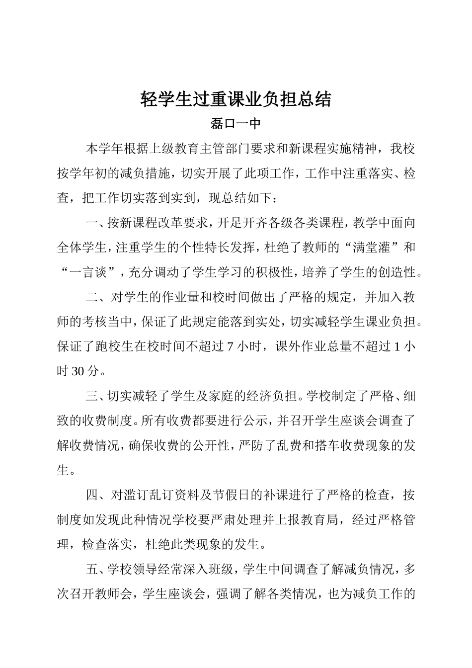 减轻学生过重课业负担总结_第3页