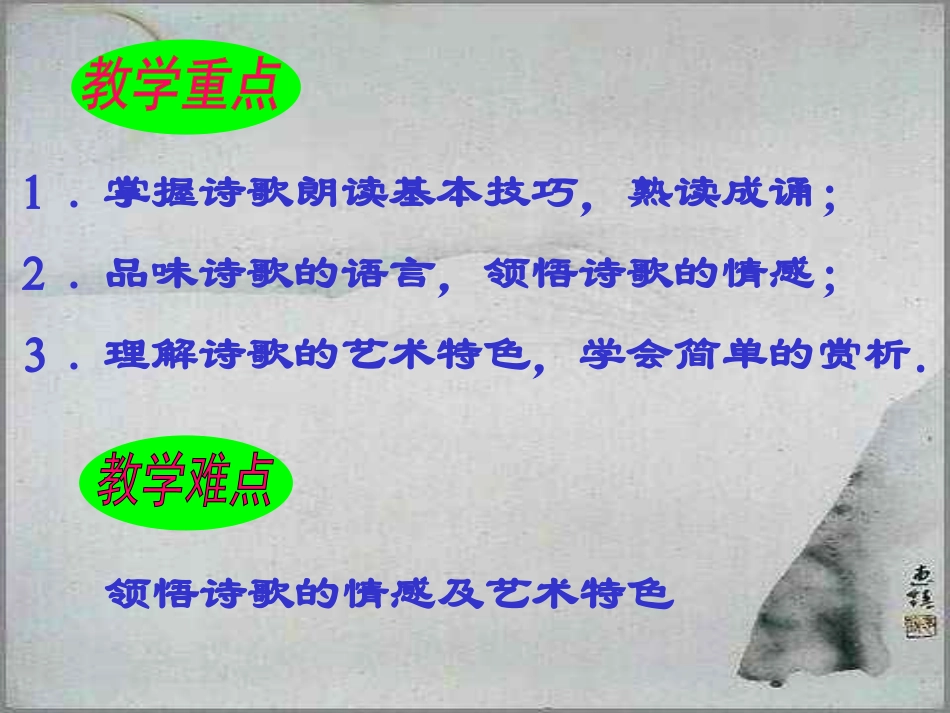 《使至塞上》上课用_第2页