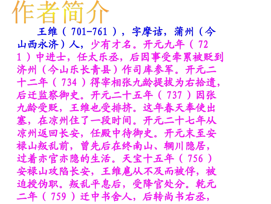 《使至塞上》上课用_第3页