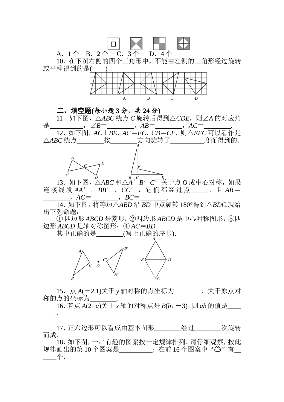 九年级上学期数学旋转复习与测试_第2页